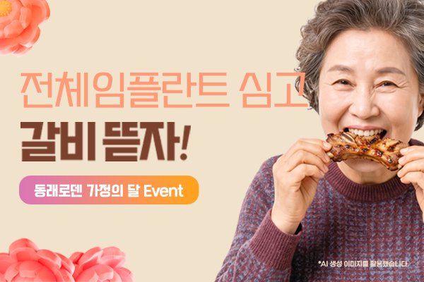 가정의 달 프로모션