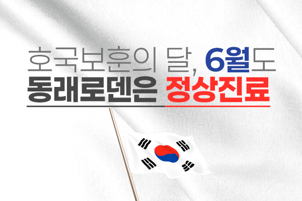 6월 진료 일정 안내