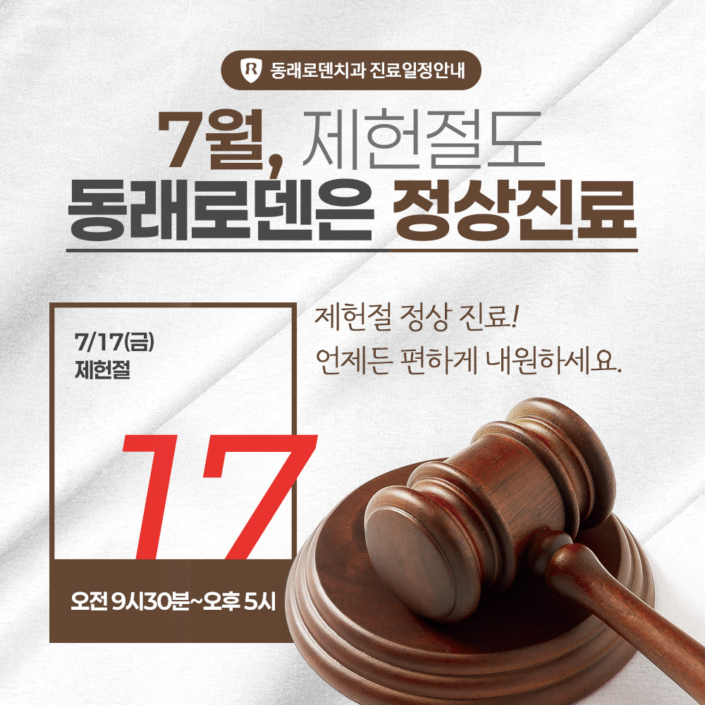 7월 진료 일정 안내