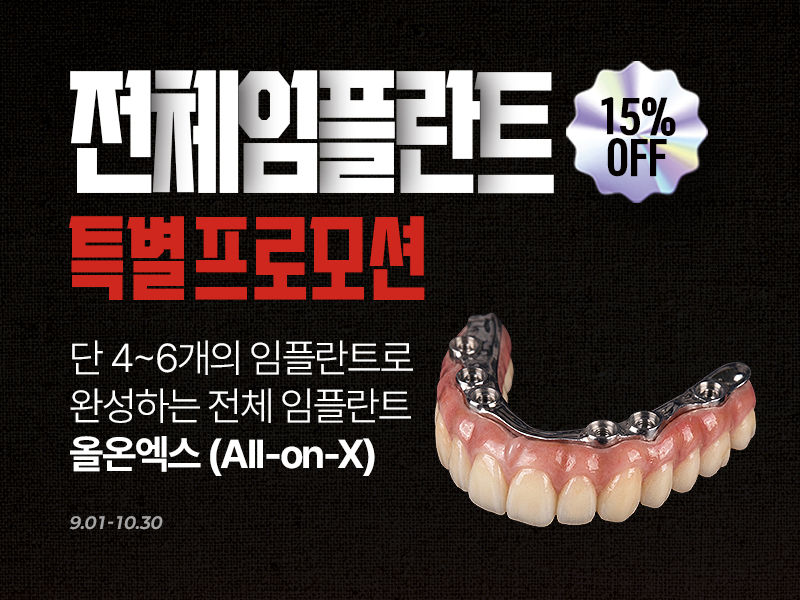 가을 프로모션